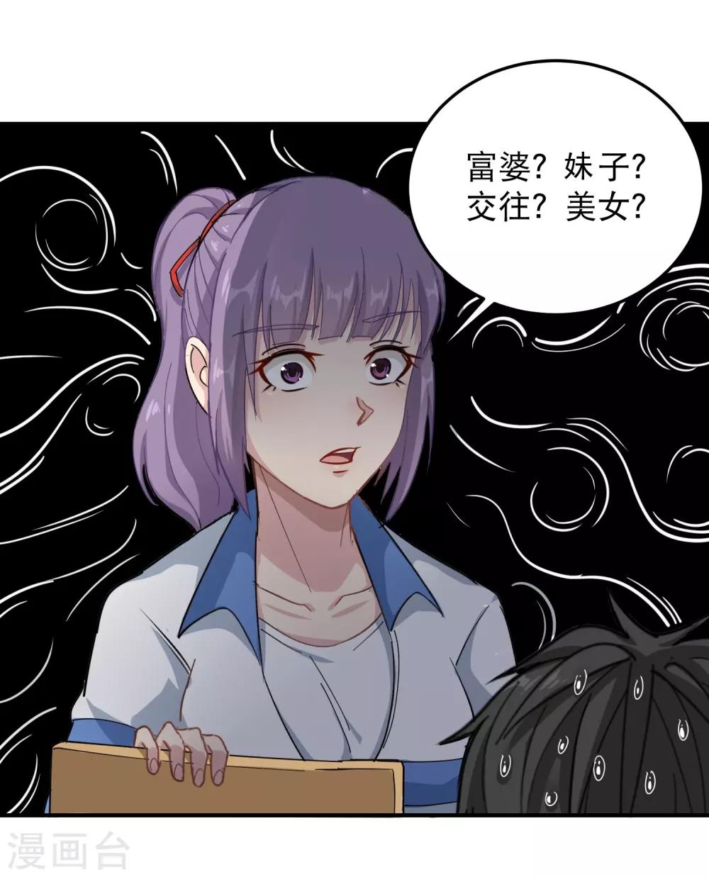 《校园护花高手》漫画最新章节第41话 法拉利妹子免费下拉式在线观看章节第【13】张图片