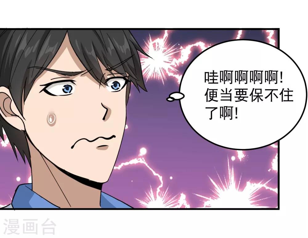 《校园护花高手》漫画最新章节第41话 法拉利妹子免费下拉式在线观看章节第【14】张图片