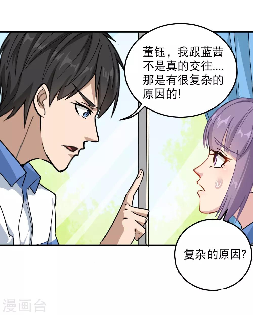 《校园护花高手》漫画最新章节第41话 法拉利妹子免费下拉式在线观看章节第【15】张图片