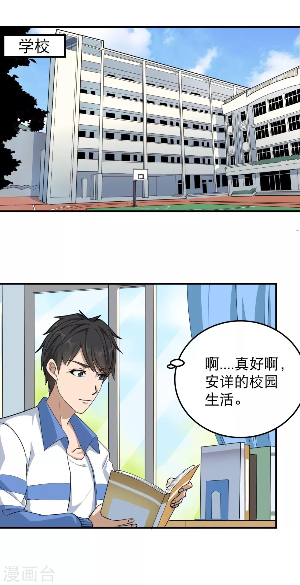 《校园护花高手》漫画最新章节第41话 法拉利妹子免费下拉式在线观看章节第【2】张图片