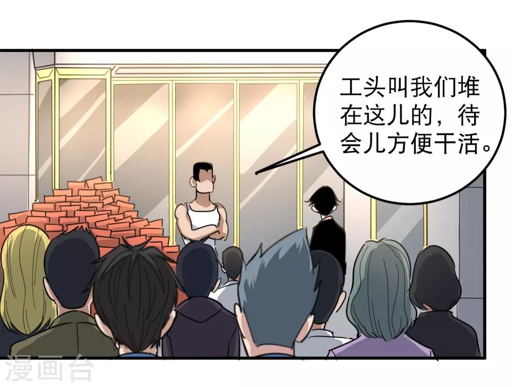 《校园护花高手》漫画最新章节第43话 五菱宏光免费下拉式在线观看章节第【30】张图片