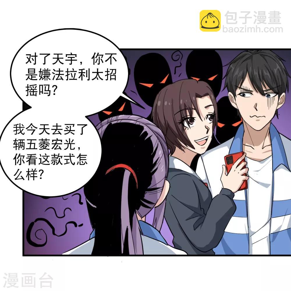 《校园护花高手》漫画最新章节第43话 五菱宏光免费下拉式在线观看章节第【5】张图片