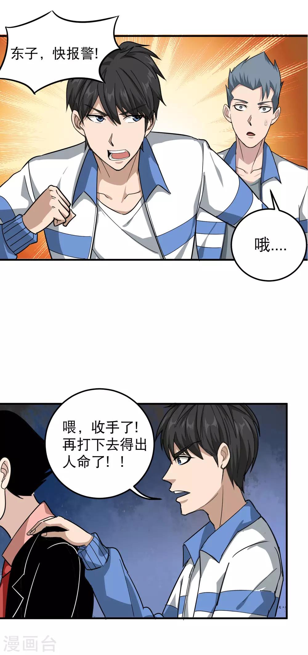 《校园护花高手》漫画最新章节第44话 给你一板砖免费下拉式在线观看章节第【11】张图片