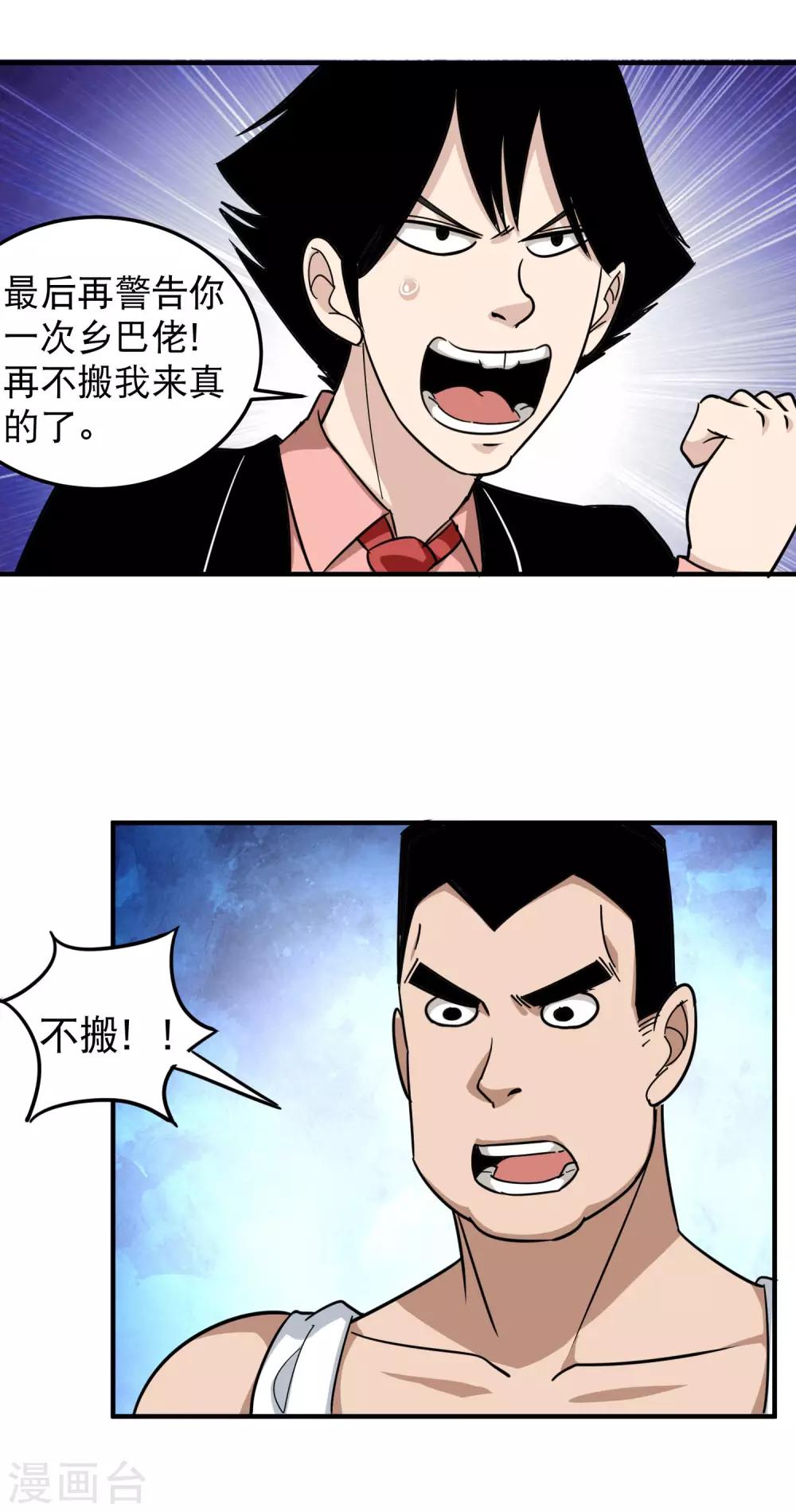 《校园护花高手》漫画最新章节第44话 给你一板砖免费下拉式在线观看章节第【2】张图片