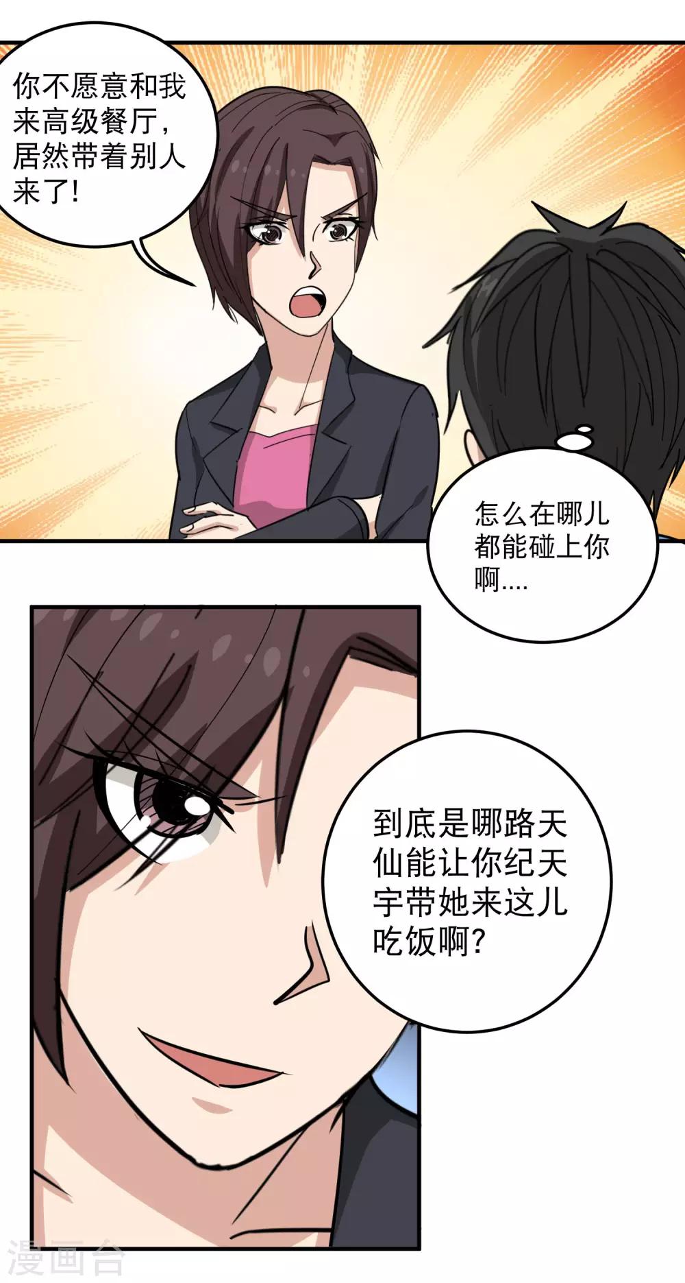 《校园护花高手》漫画最新章节第45话 讨回公道免费下拉式在线观看章节第【21】张图片