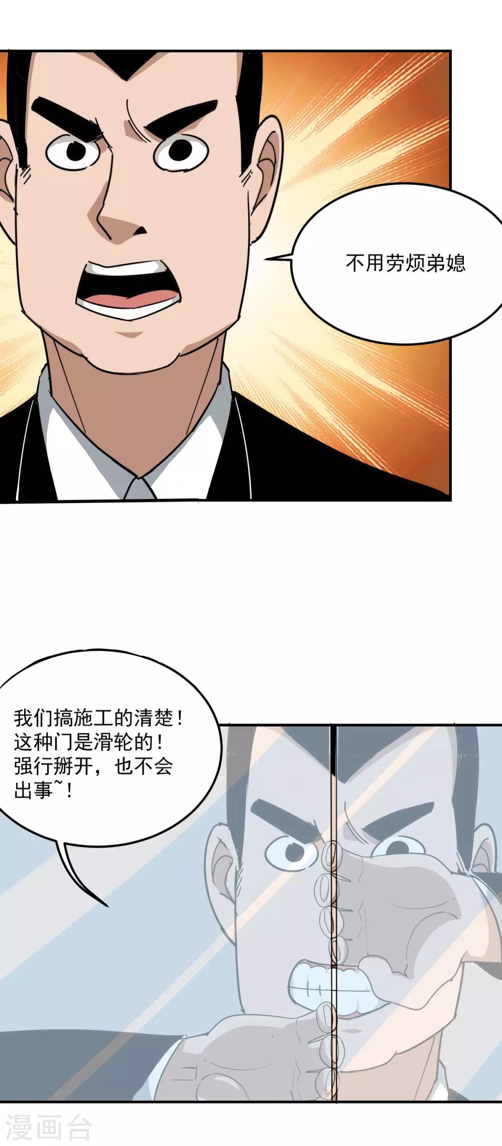 《校园护花高手》漫画最新章节第46话 不差钱免费下拉式在线观看章节第【14】张图片