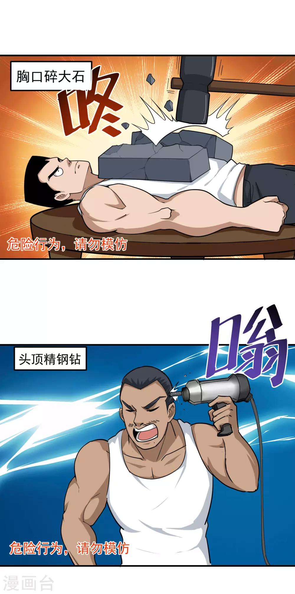 《校园护花高手》漫画最新章节第46话 不差钱免费下拉式在线观看章节第【2】张图片