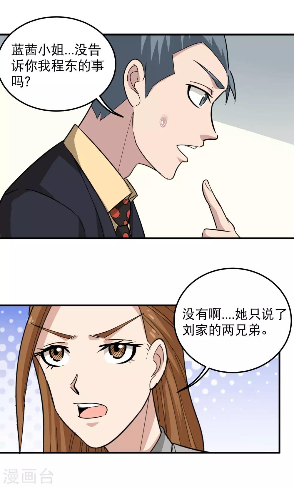 《校园护花高手》漫画最新章节第47话 真才实学免费下拉式在线观看章节第【10】张图片