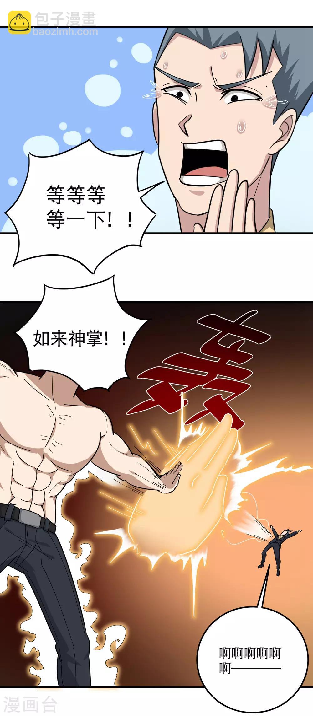 《校园护花高手》漫画最新章节第47话 真才实学免费下拉式在线观看章节第【13】张图片