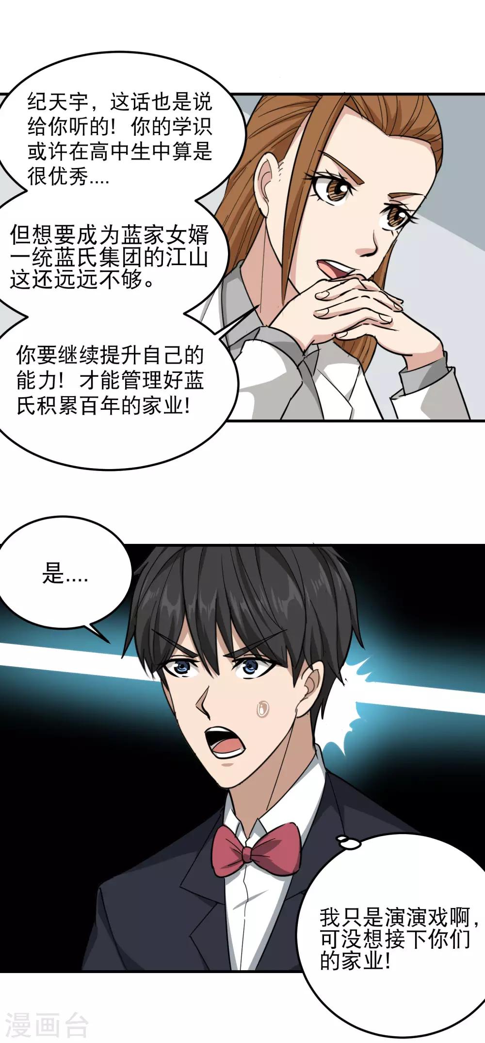 《校园护花高手》漫画最新章节第47话 真才实学免费下拉式在线观看章节第【15】张图片