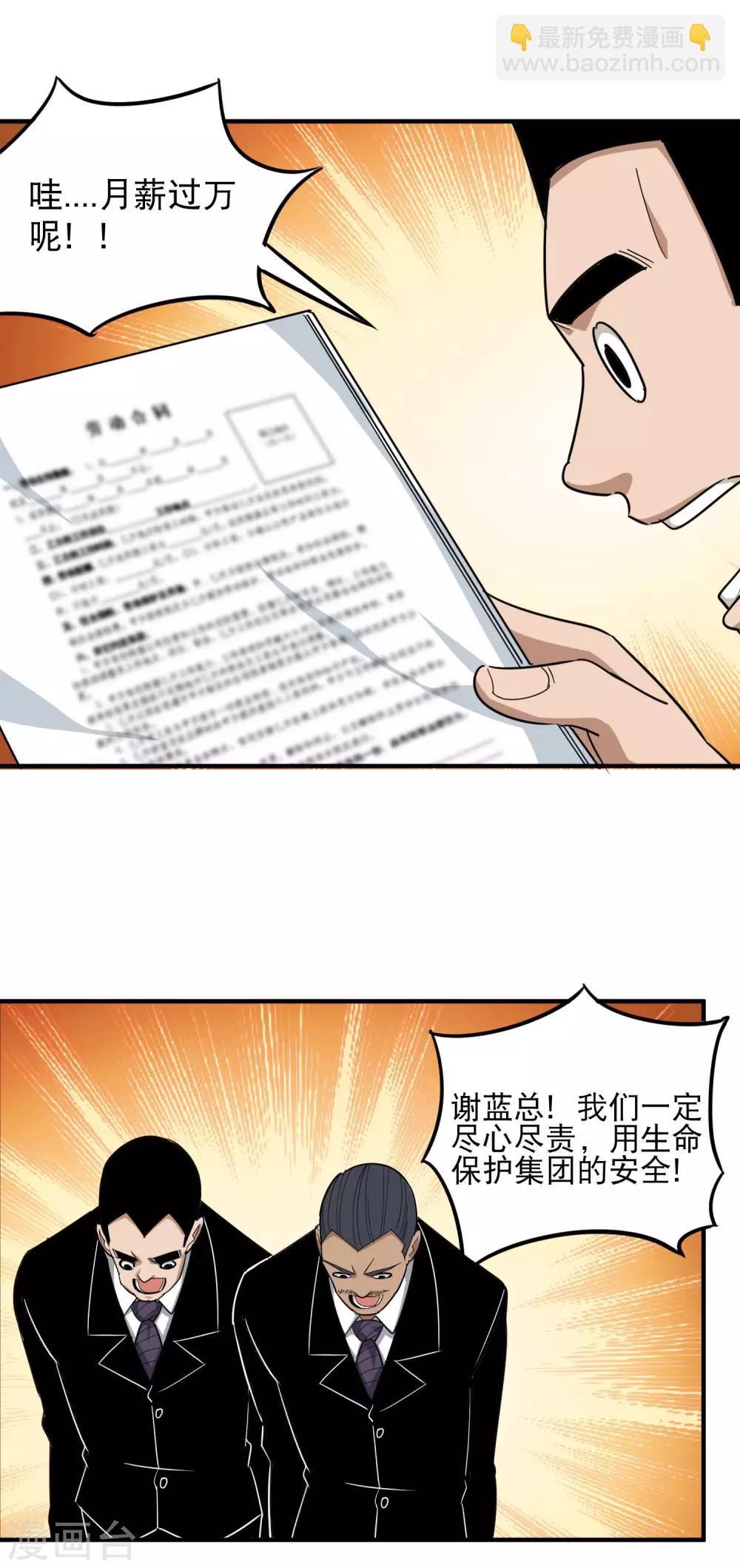 《校园护花高手》漫画最新章节第47话 真才实学免费下拉式在线观看章节第【7】张图片