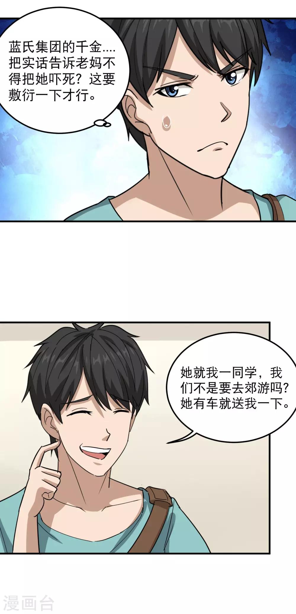 《校园护花高手》漫画最新章节第48话 兄弟对不起免费下拉式在线观看章节第【13】张图片