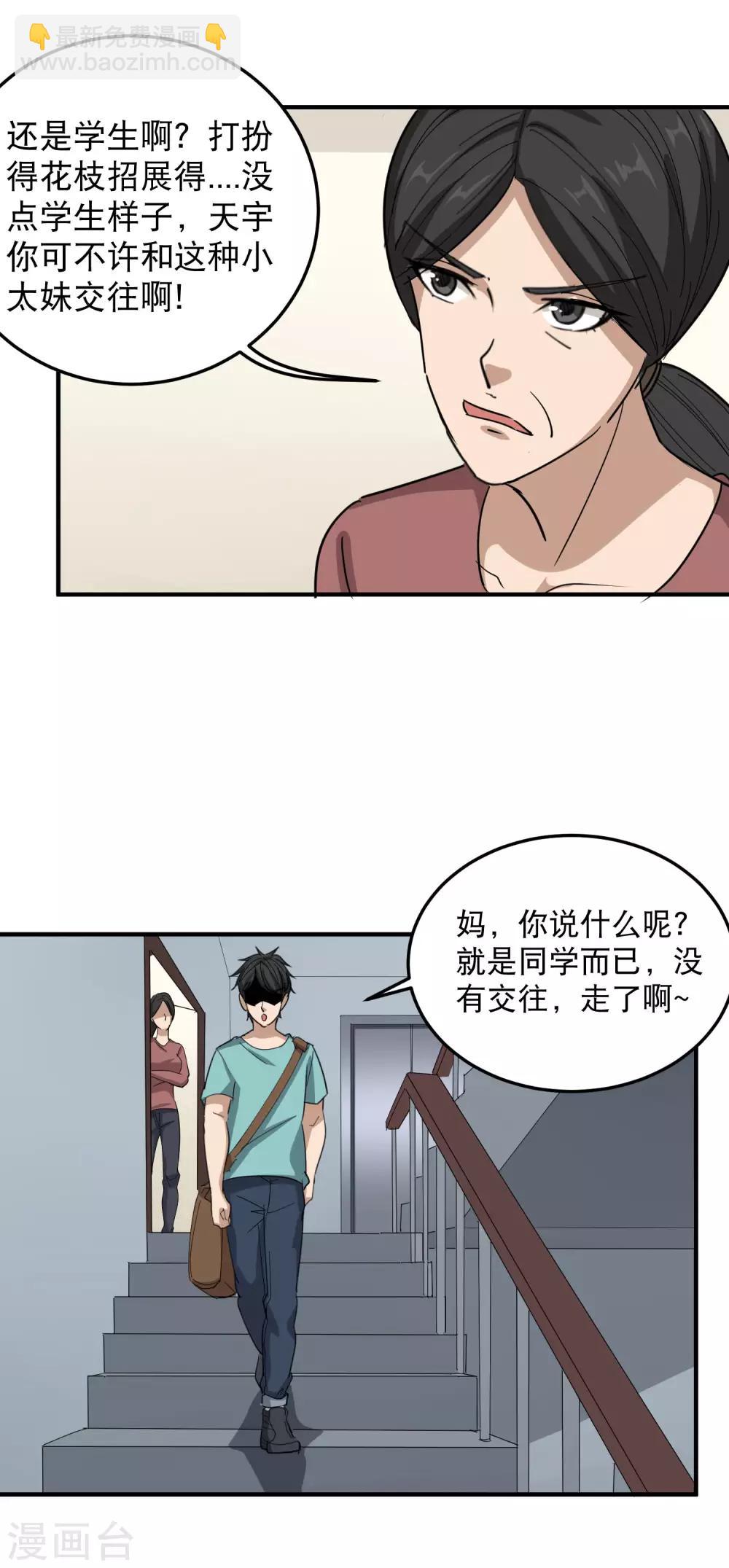 《校园护花高手》漫画最新章节第48话 兄弟对不起免费下拉式在线观看章节第【14】张图片