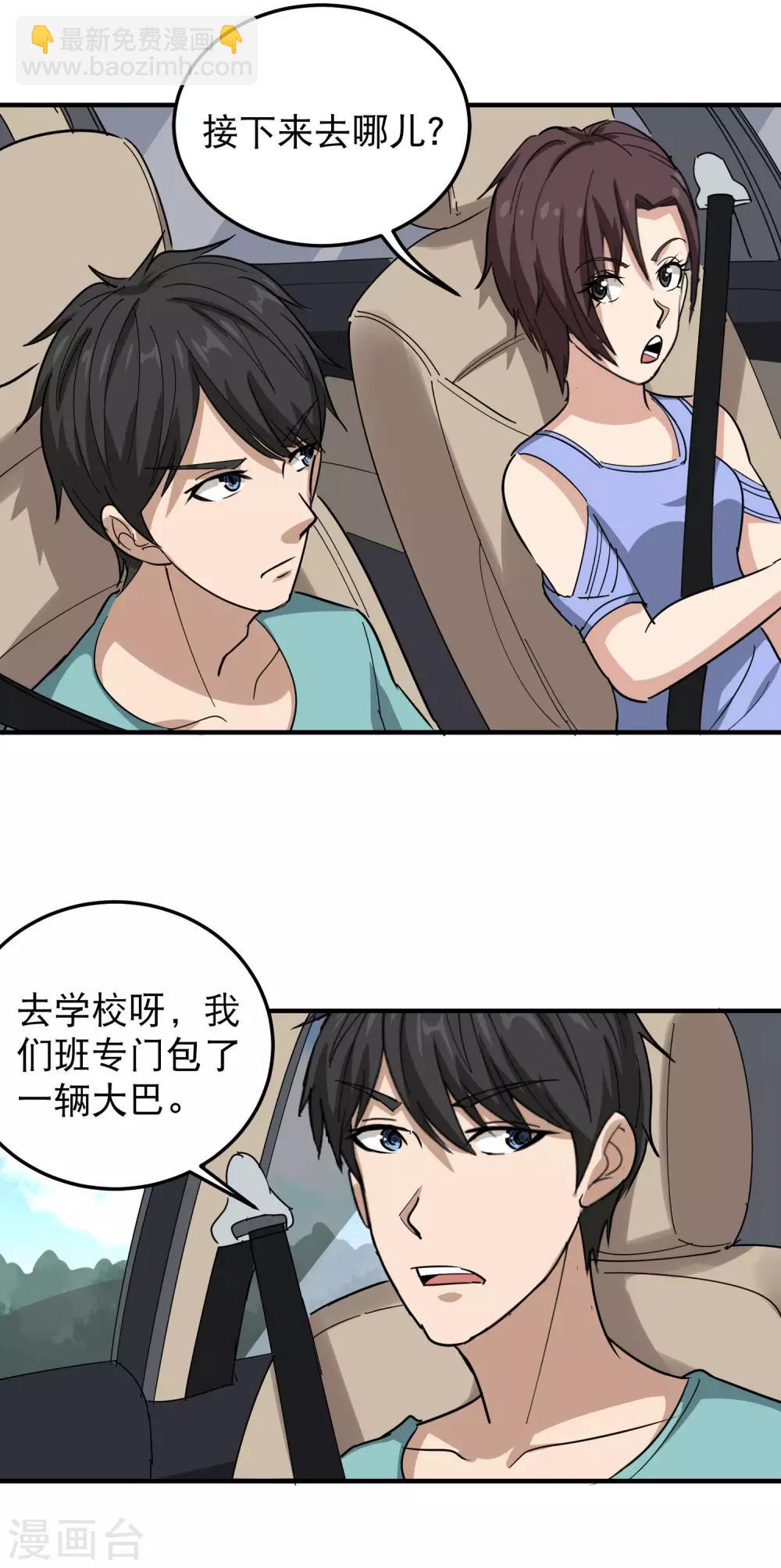 【校园护花高手】漫画-（第48话 兄弟对不起）章节漫画下拉式图片-16.jpg