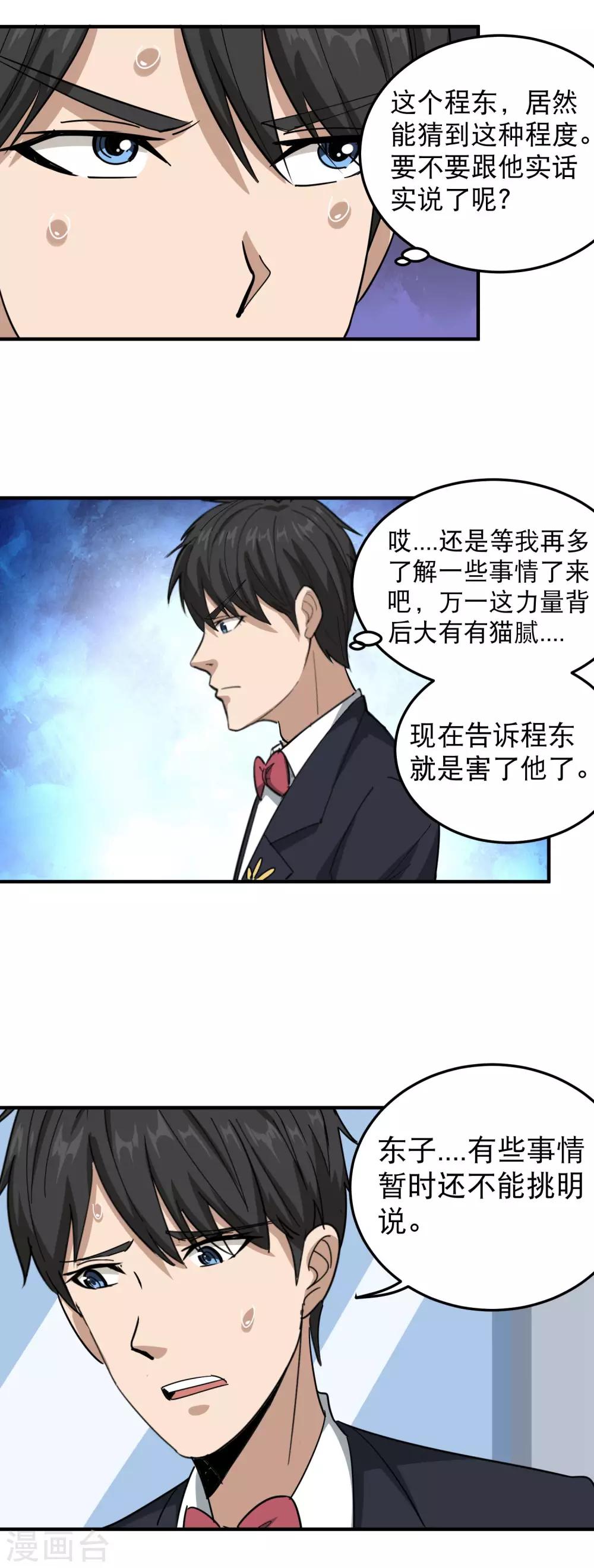 《校园护花高手》漫画最新章节第48话 兄弟对不起免费下拉式在线观看章节第【5】张图片