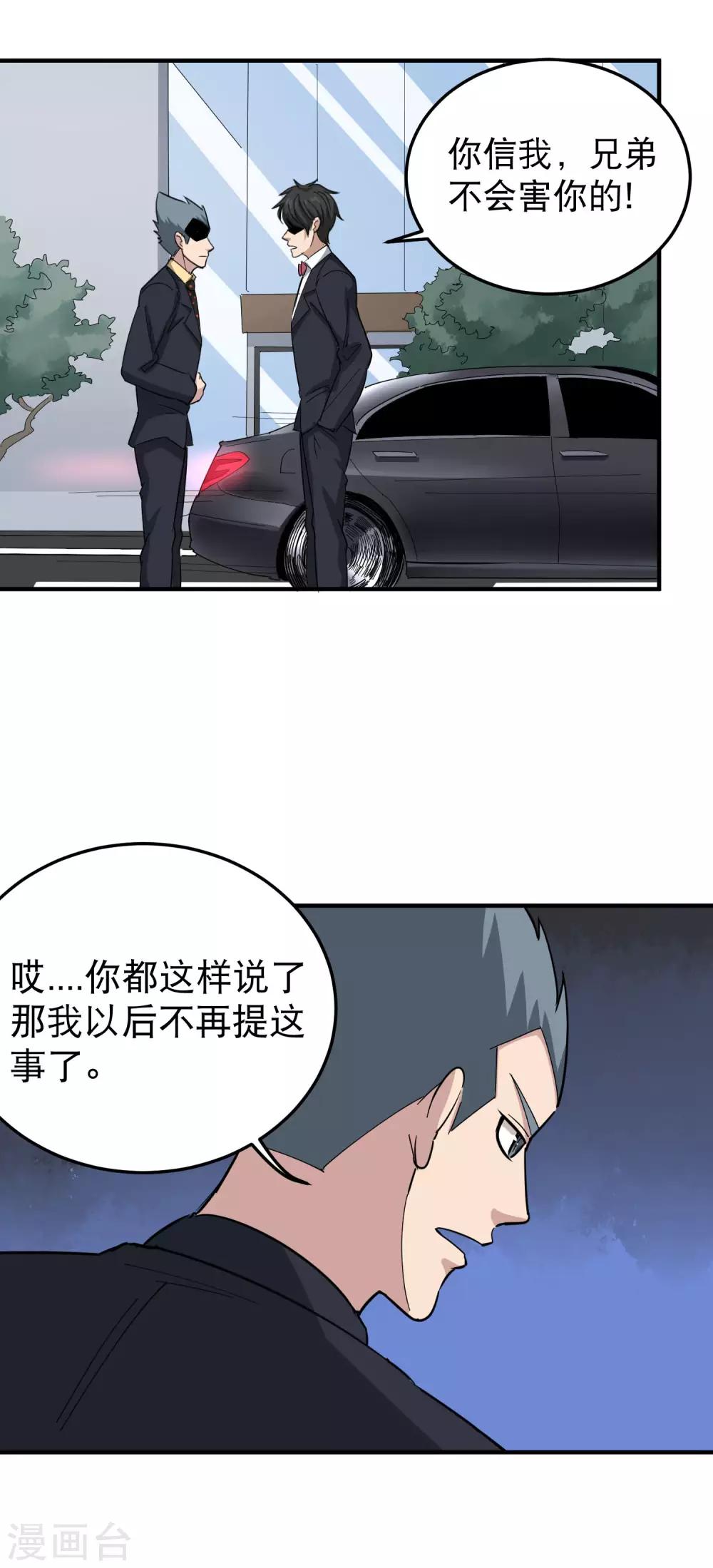 《校园护花高手》漫画最新章节第48话 兄弟对不起免费下拉式在线观看章节第【6】张图片