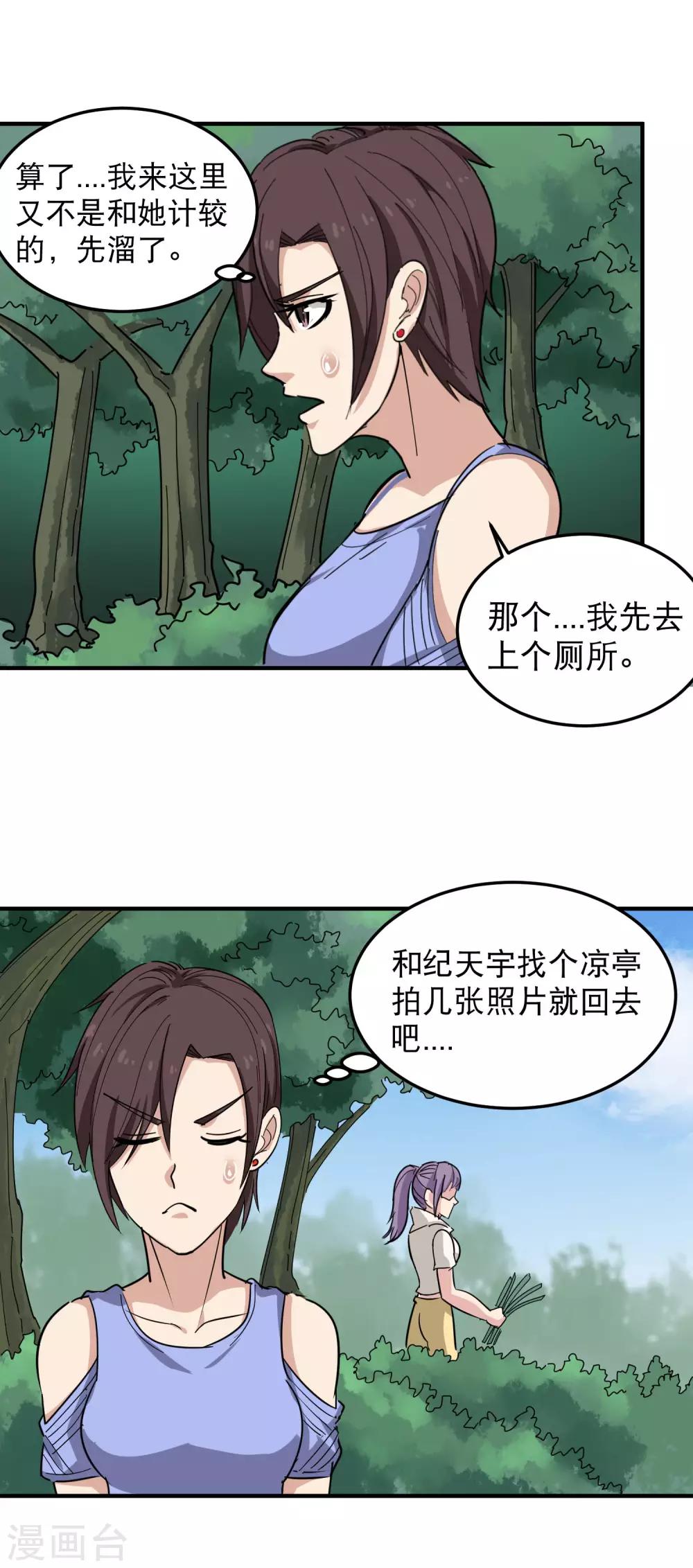 《校园护花高手》漫画最新章节第49话 想入非非免费下拉式在线观看章节第【10】张图片