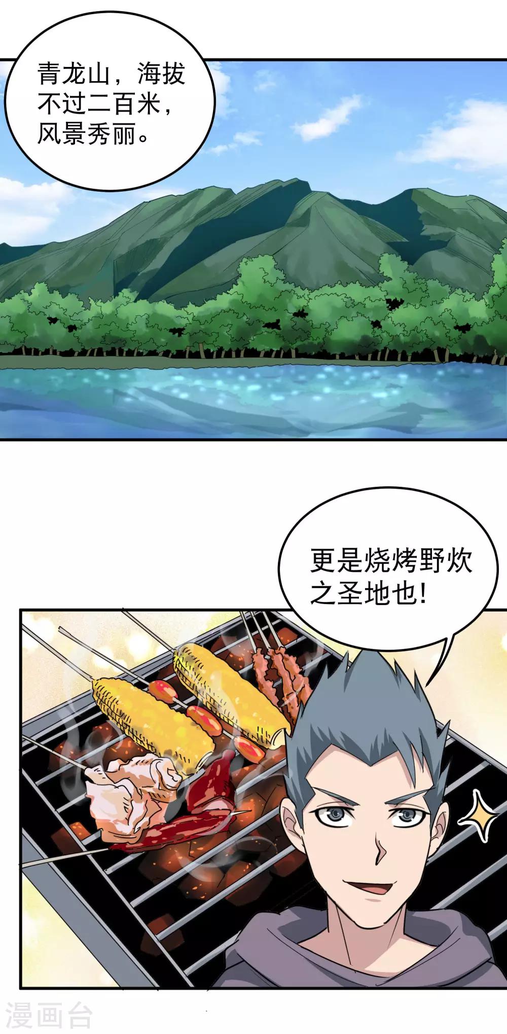 《校园护花高手》漫画最新章节第49话 想入非非免费下拉式在线观看章节第【2】张图片