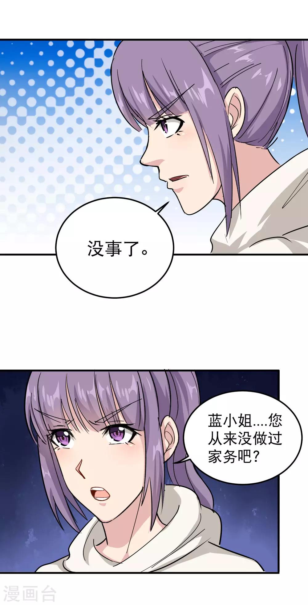 《校园护花高手》漫画最新章节第49话 想入非非免费下拉式在线观看章节第【8】张图片