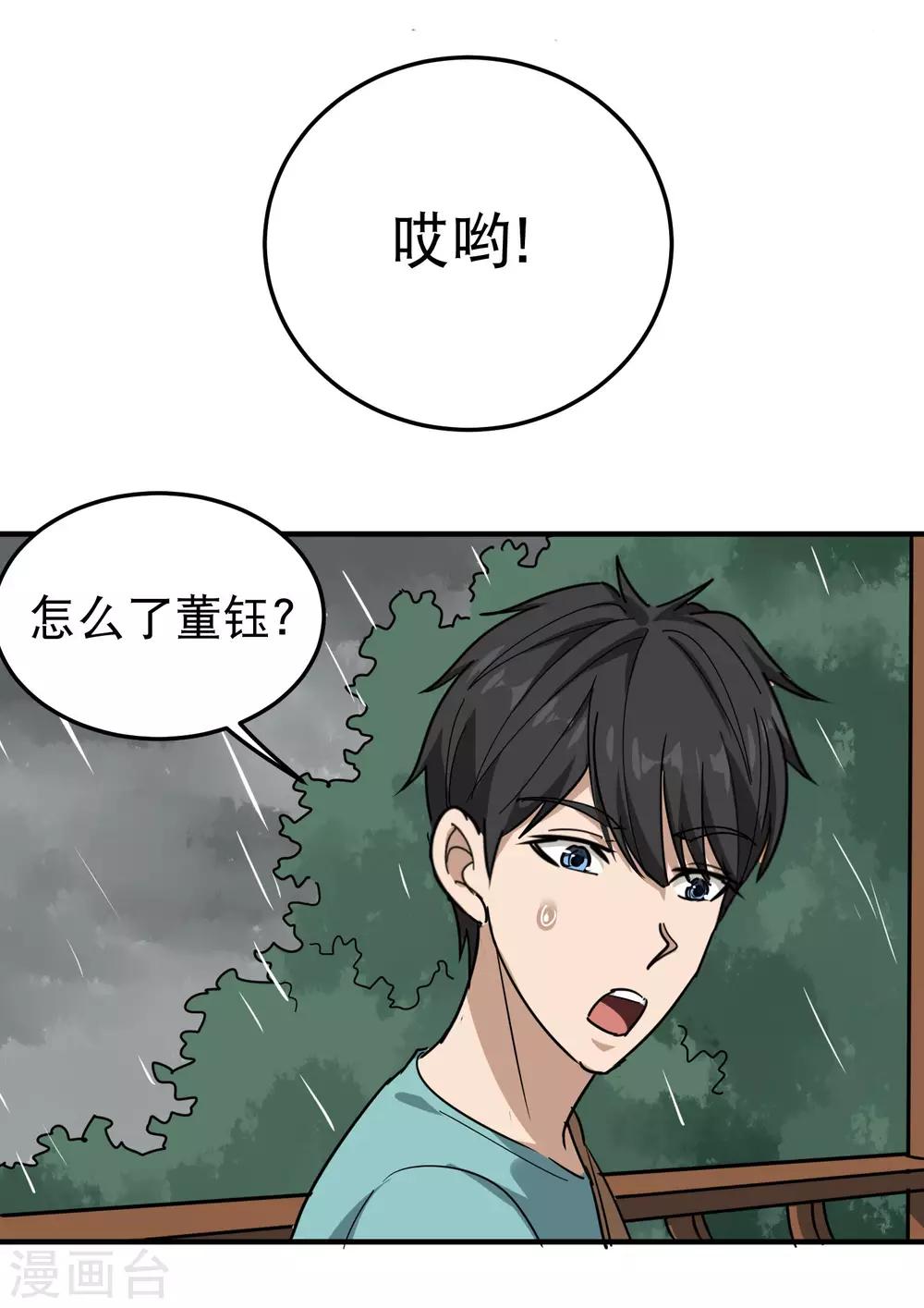 《校园护花高手》漫画最新章节第50话 天宇争夺战免费下拉式在线观看章节第【7】张图片