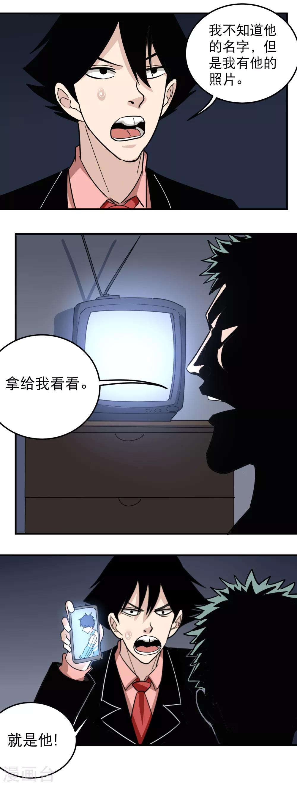 《校园护花高手》漫画最新章节第51话 逼问免费下拉式在线观看章节第【10】张图片