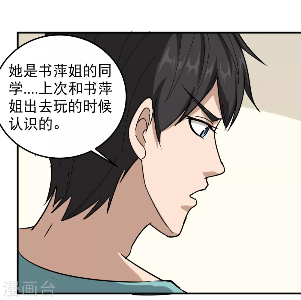 《校园护花高手》漫画最新章节第51话 逼问免费下拉式在线观看章节第【6】张图片