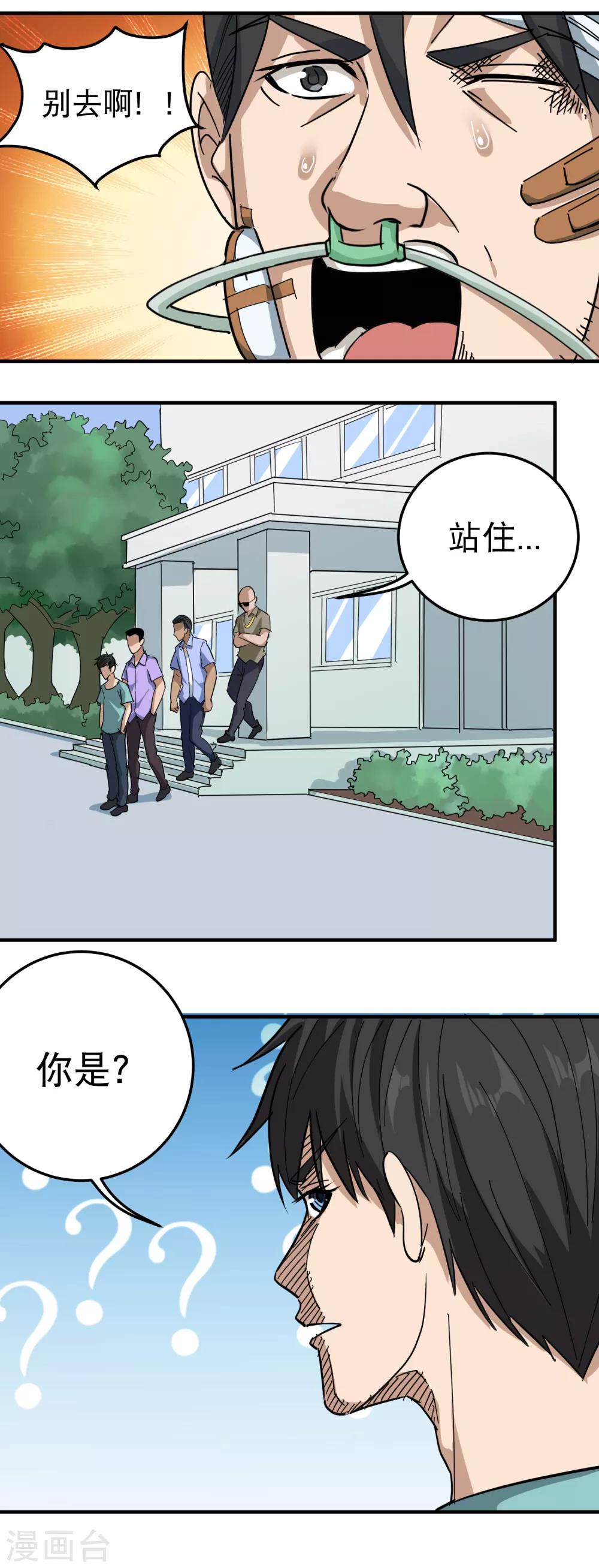 《校园护花高手》漫画最新章节第52话 父母被欺免费下拉式在线观看章节第【12】张图片