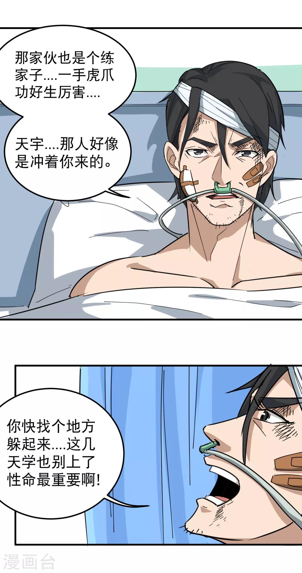 《校园护花高手》漫画最新章节第52话 父母被欺免费下拉式在线观看章节第【8】张图片