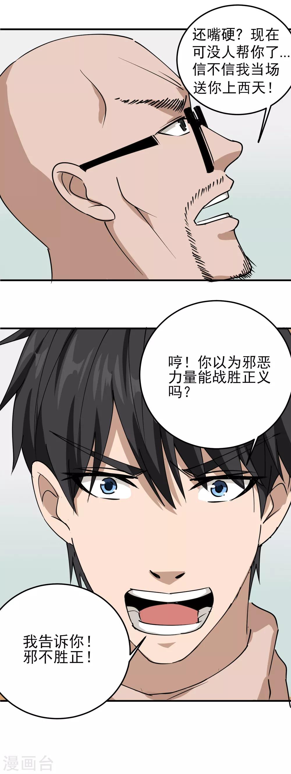 《校园护花高手》漫画最新章节第53话 邪不胜正免费下拉式在线观看章节第【12】张图片