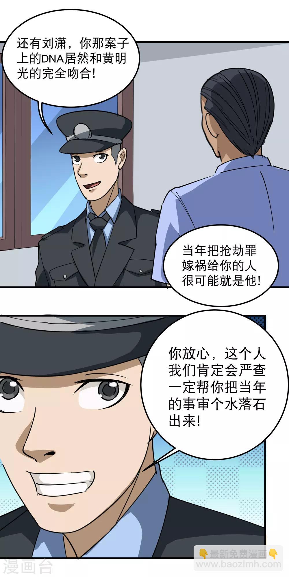 《校园护花高手》漫画最新章节第53话 邪不胜正免费下拉式在线观看章节第【19】张图片