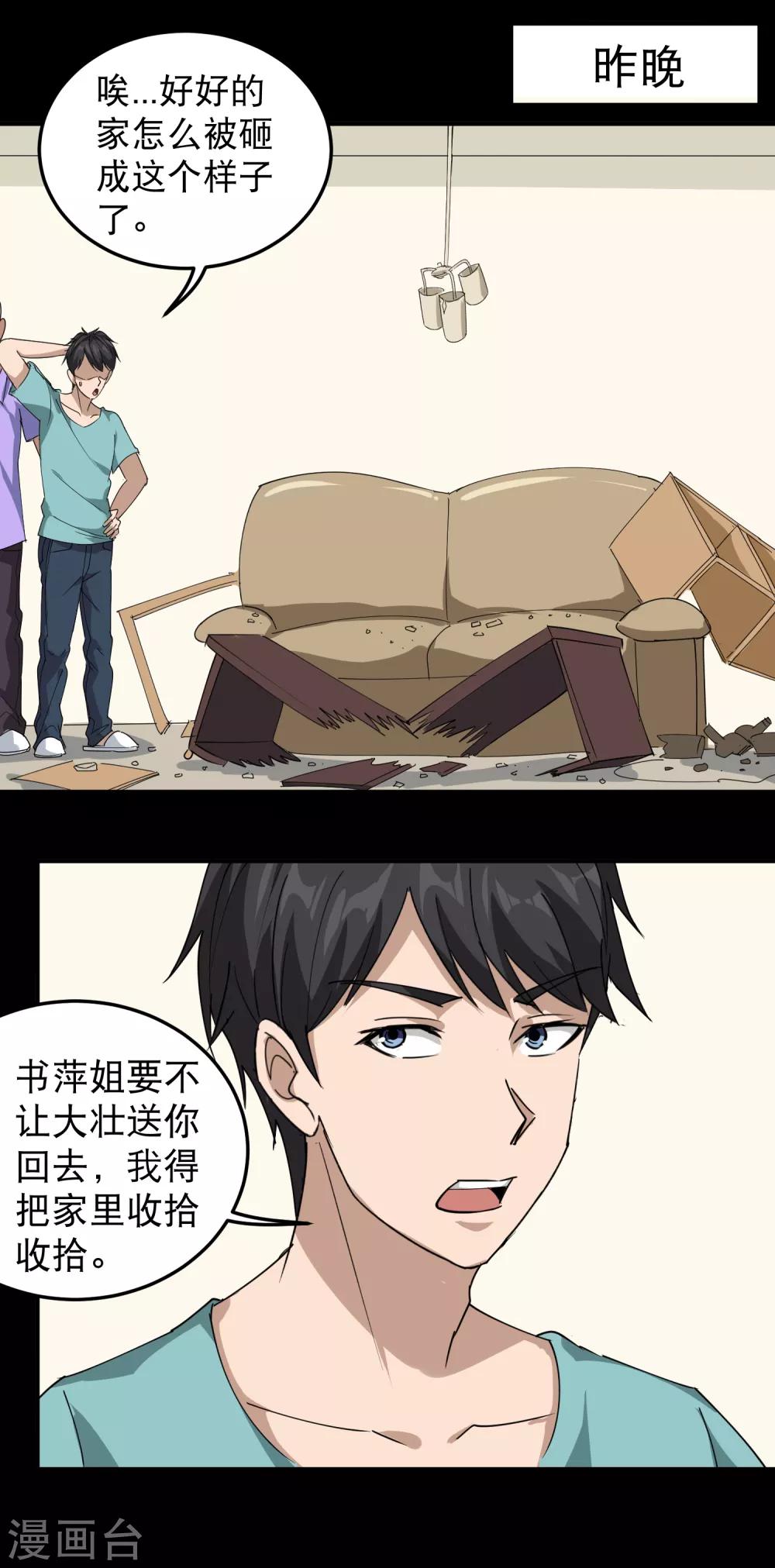 《校园护花高手》漫画最新章节第54话 好好照顾免费下拉式在线观看章节第【11】张图片