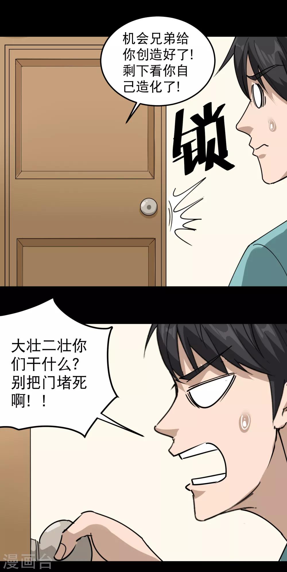 《校园护花高手》漫画最新章节第54话 好好照顾免费下拉式在线观看章节第【15】张图片