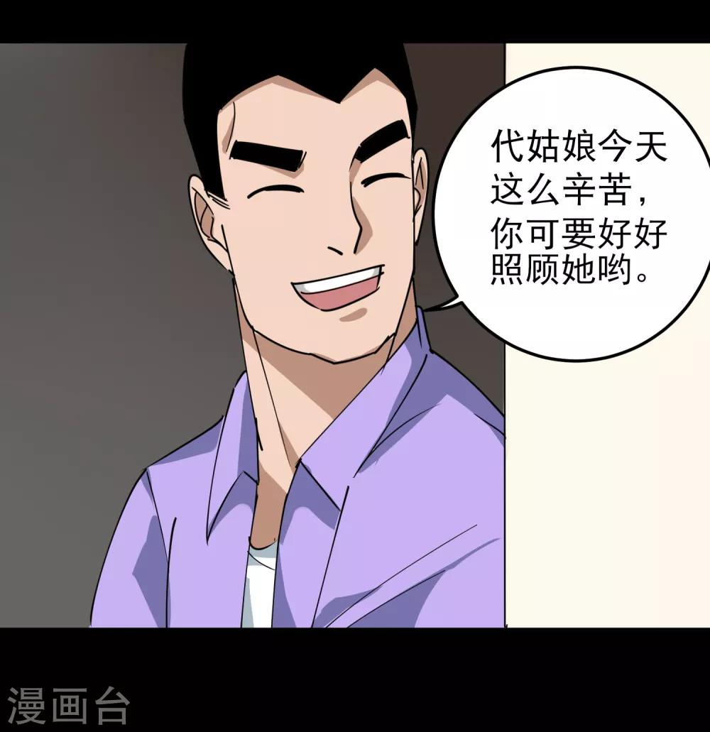 《校园护花高手》漫画最新章节第54话 好好照顾免费下拉式在线观看章节第【16】张图片