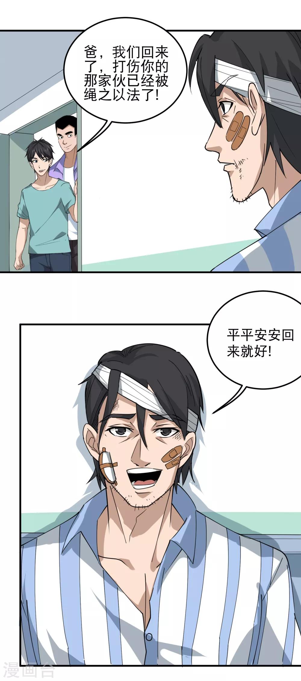 《校园护花高手》漫画最新章节第54话 好好照顾免费下拉式在线观看章节第【2】张图片