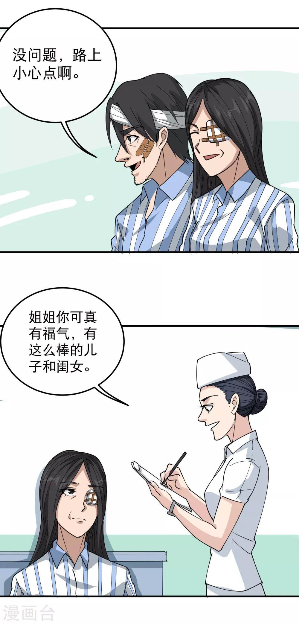 《校园护花高手》漫画最新章节第54话 好好照顾免费下拉式在线观看章节第【6】张图片