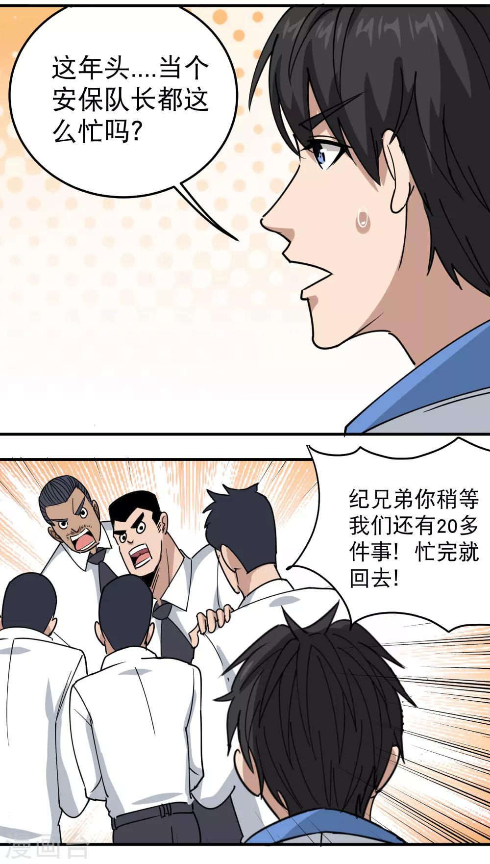 《校园护花高手》漫画最新章节第56话 改邪归正免费下拉式在线观看章节第【12】张图片