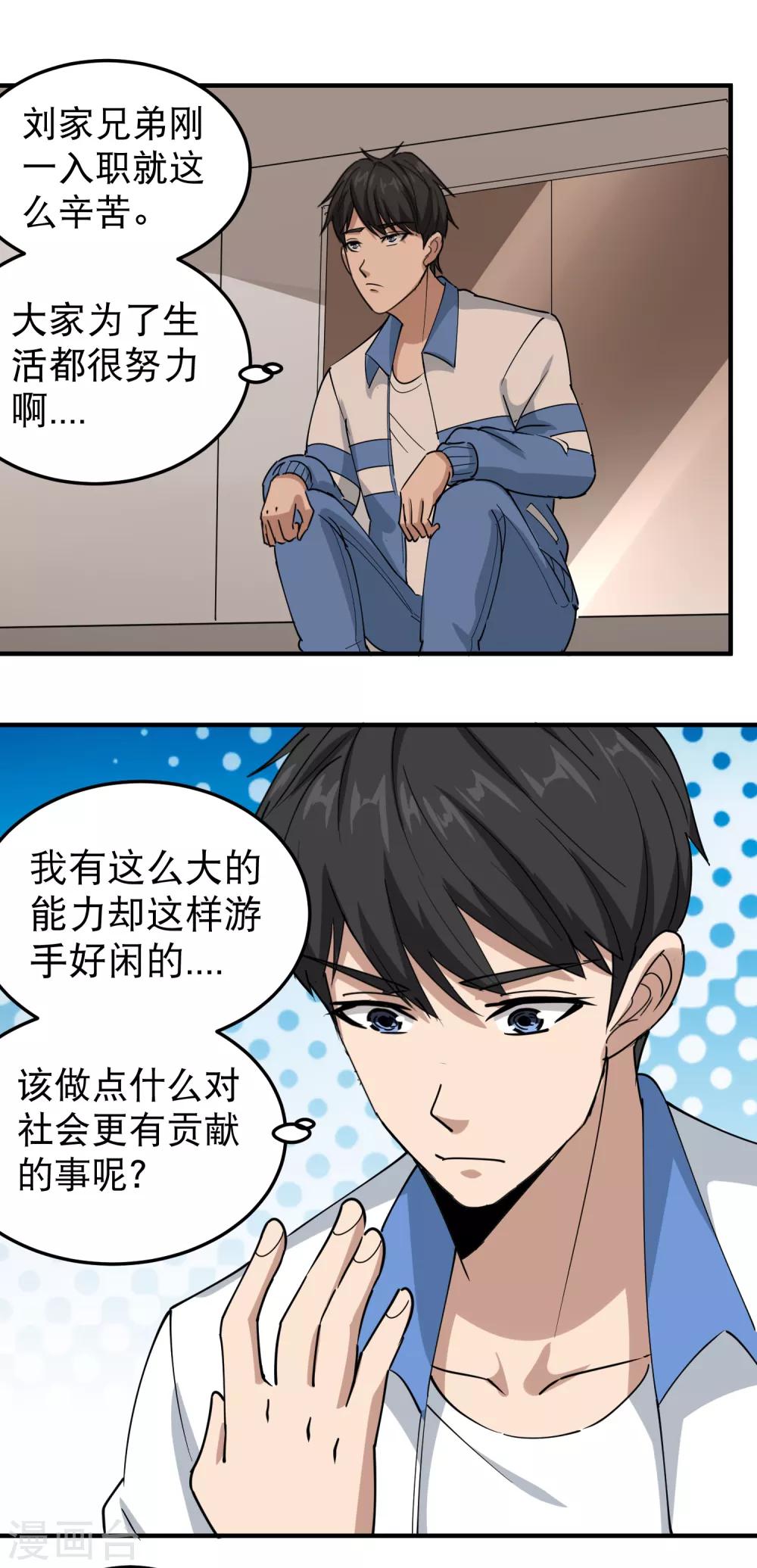 《校园护花高手》漫画最新章节第56话 改邪归正免费下拉式在线观看章节第【14】张图片