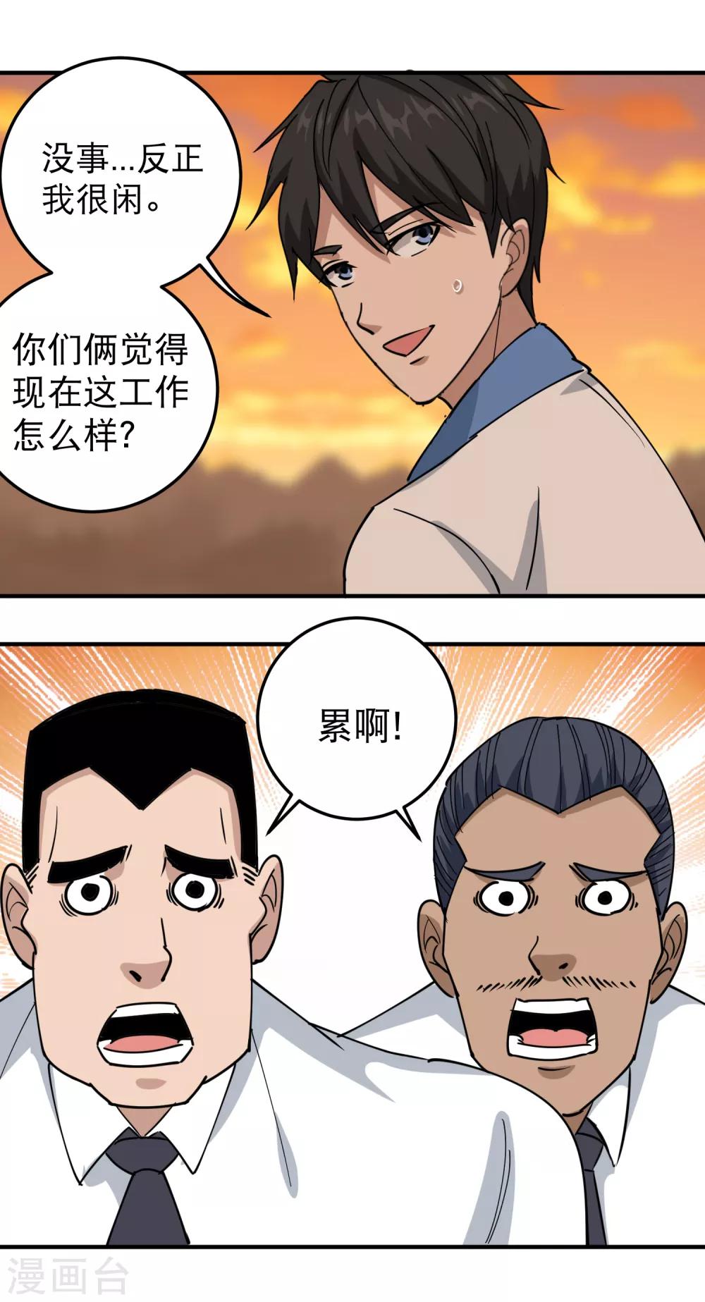 《校园护花高手》漫画最新章节第56话 改邪归正免费下拉式在线观看章节第【16】张图片