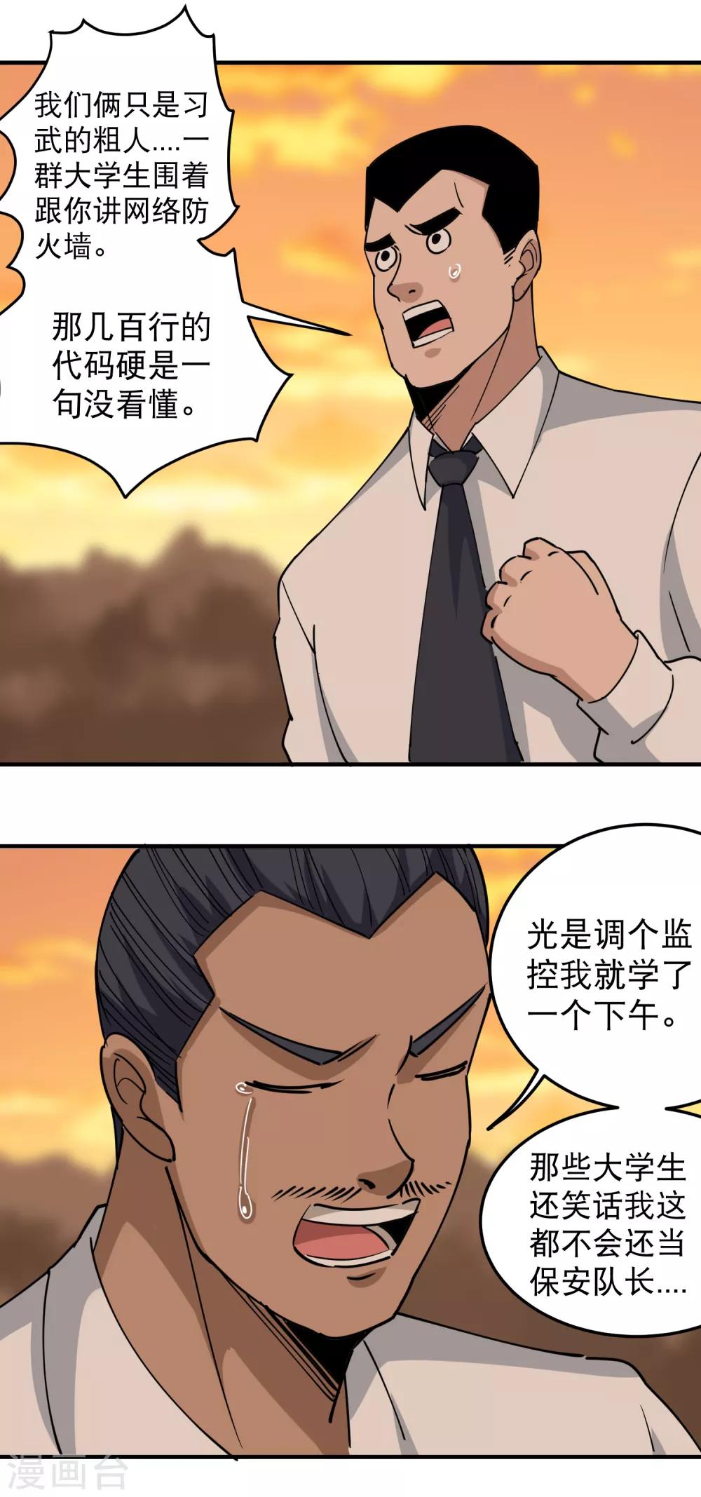 《校园护花高手》漫画最新章节第56话 改邪归正免费下拉式在线观看章节第【17】张图片