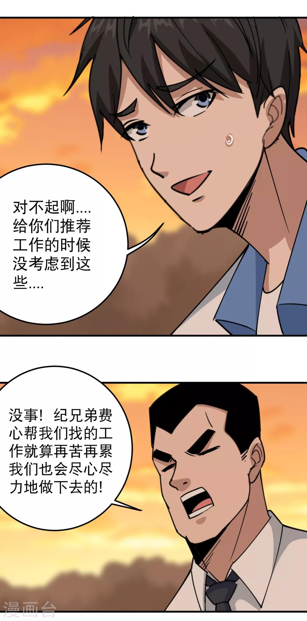 《校园护花高手》漫画最新章节第56话 改邪归正免费下拉式在线观看章节第【18】张图片