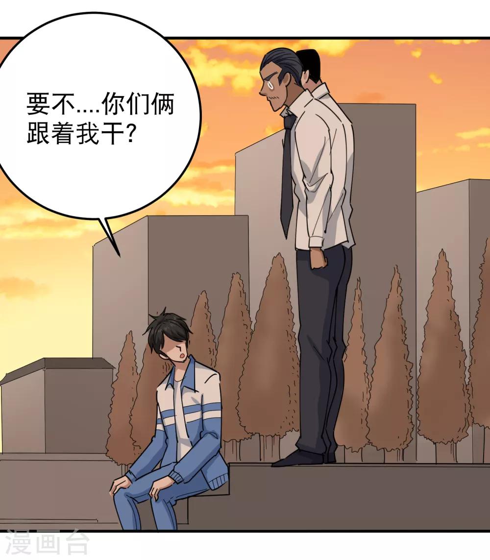 《校园护花高手》漫画最新章节第56话 改邪归正免费下拉式在线观看章节第【19】张图片