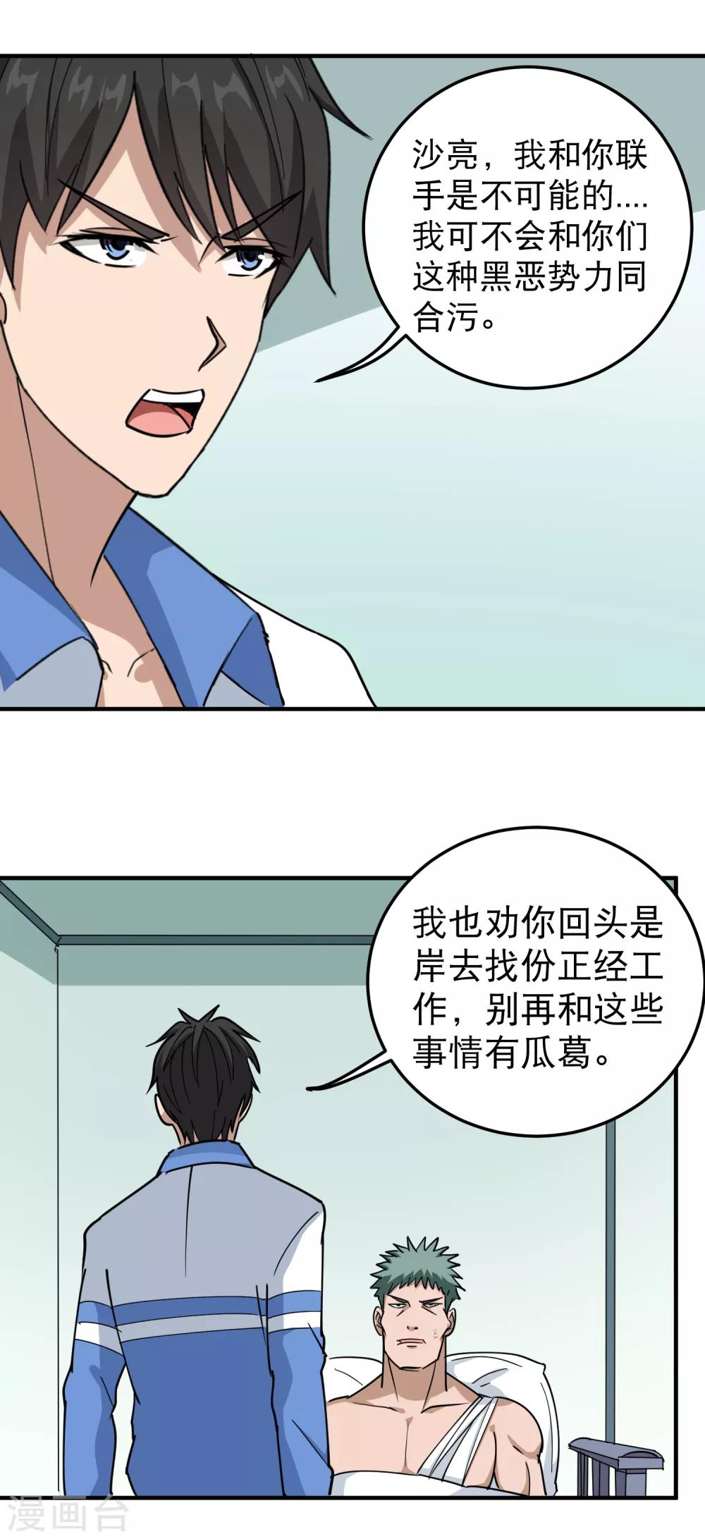 《校园护花高手》漫画最新章节第56话 改邪归正免费下拉式在线观看章节第【2】张图片