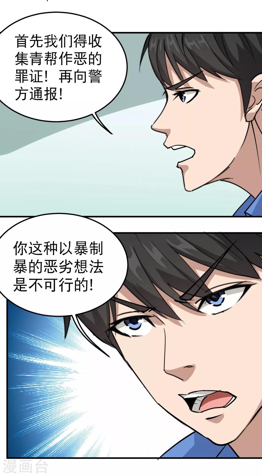 《校园护花高手》漫画最新章节第56话 改邪归正免费下拉式在线观看章节第【4】张图片