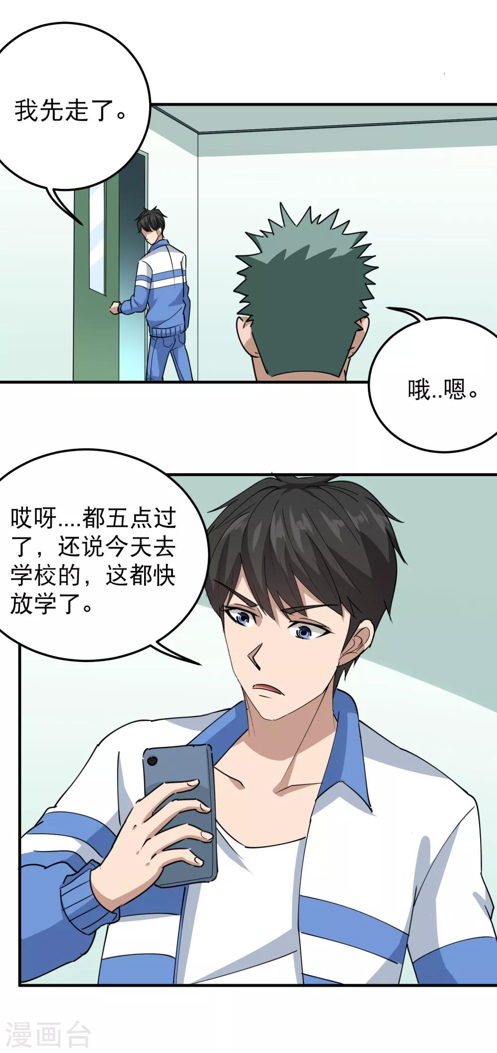 《校园护花高手》漫画最新章节第56话 改邪归正免费下拉式在线观看章节第【7】张图片