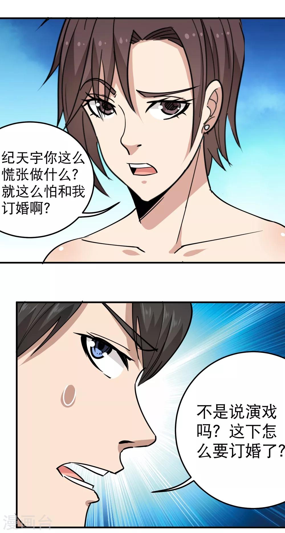 《校园护花高手》漫画最新章节第57话 毕业就订婚免费下拉式在线观看章节第【14】张图片