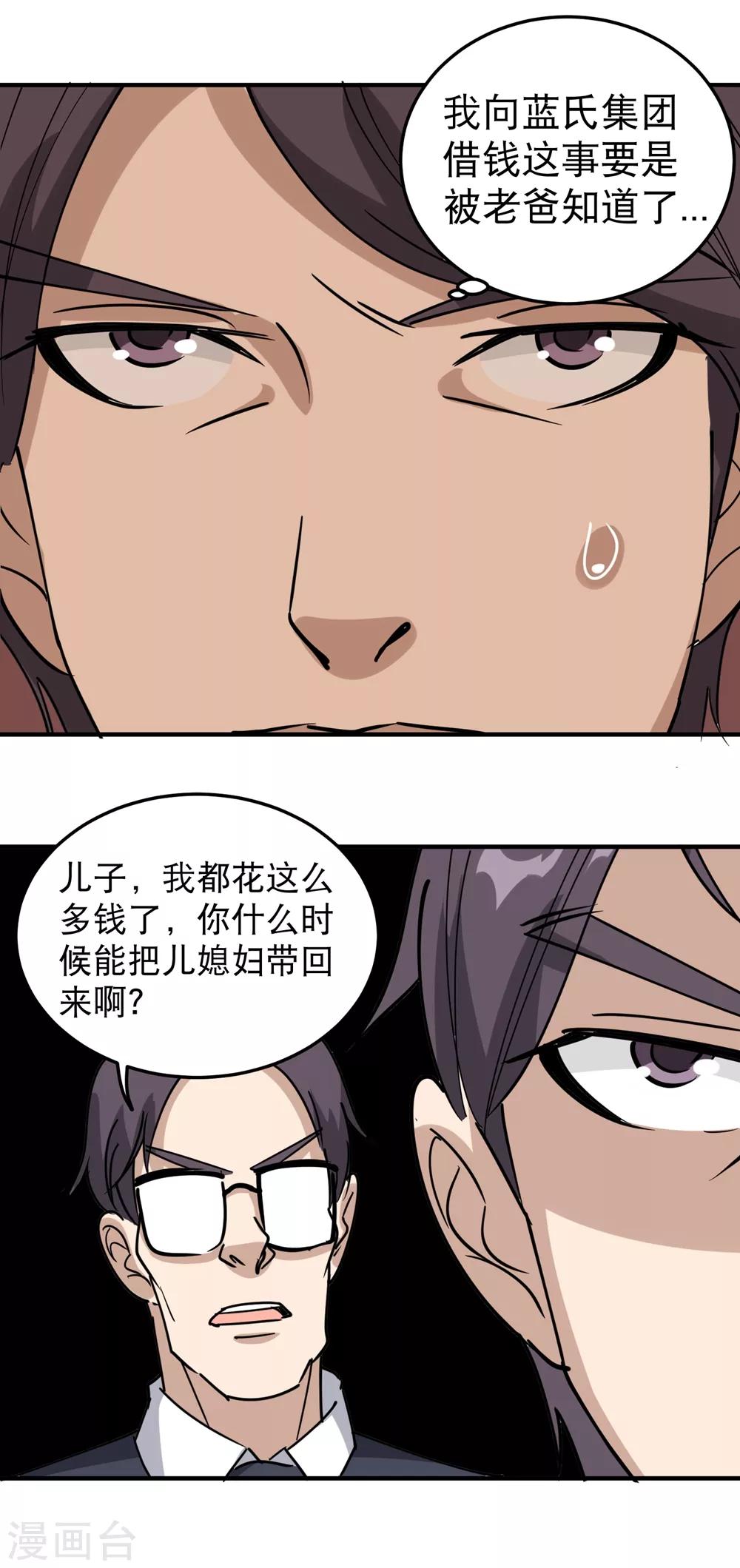 《校园护花高手》漫画最新章节第57话 毕业就订婚免费下拉式在线观看章节第【18】张图片