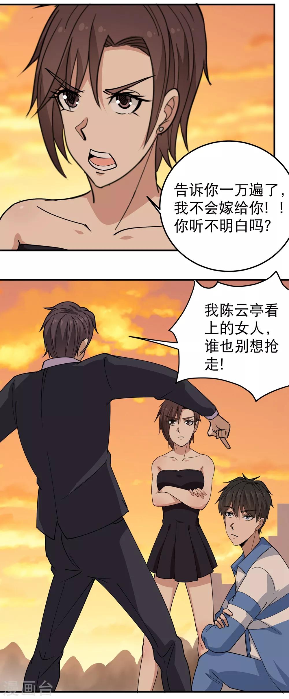 《校园护花高手》漫画最新章节第57话 毕业就订婚免费下拉式在线观看章节第【9】张图片