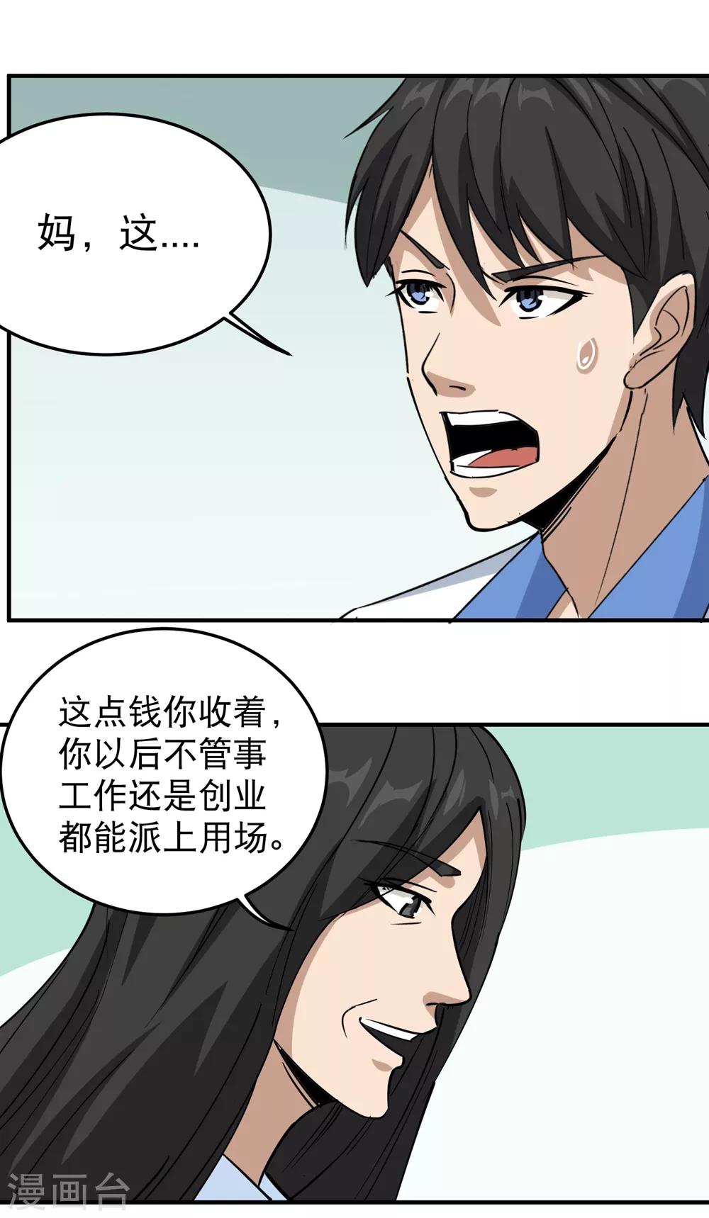 《校园护花高手》漫画最新章节第58话 早日回家免费下拉式在线观看章节第【11】张图片