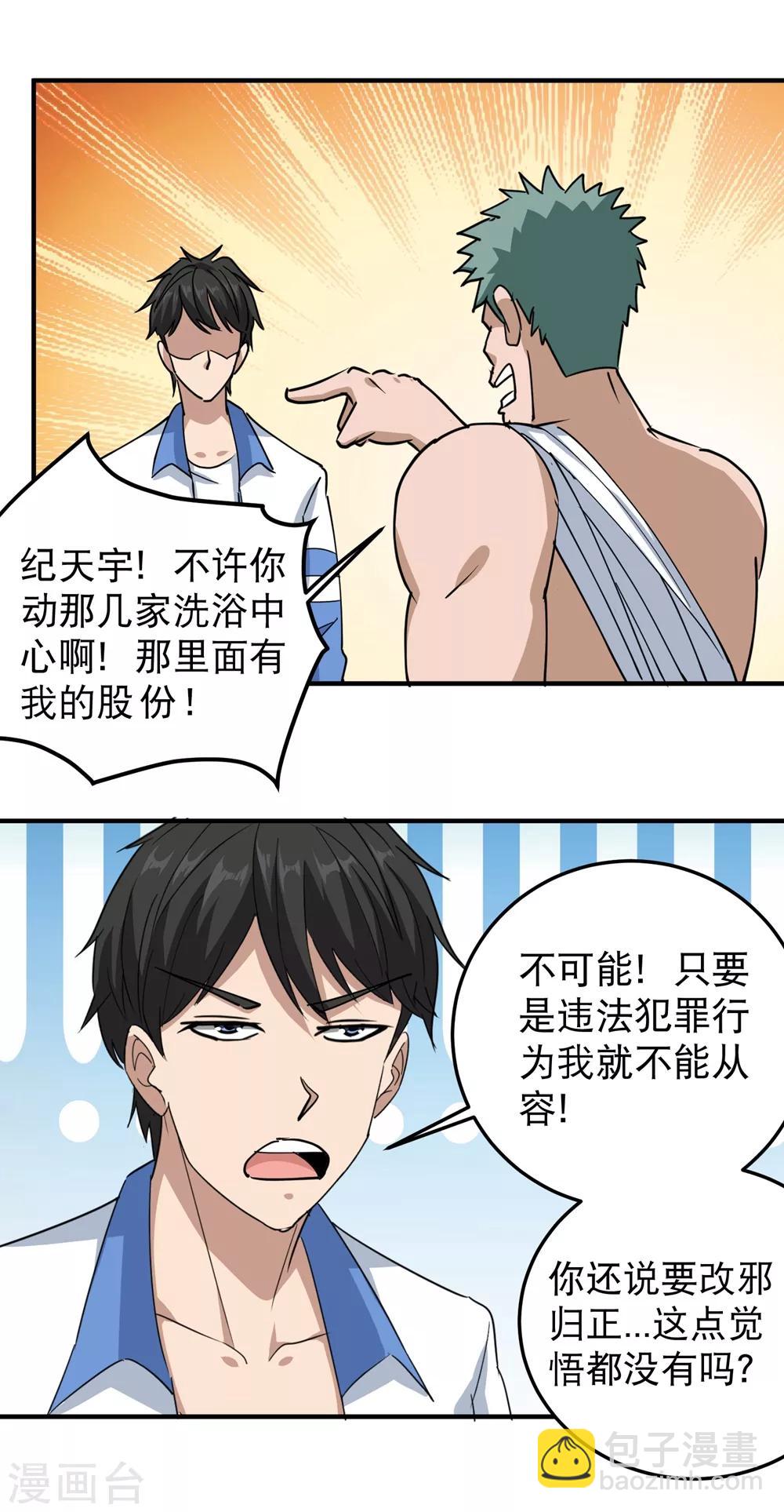 《校园护花高手》漫画最新章节第58话 早日回家免费下拉式在线观看章节第【20】张图片