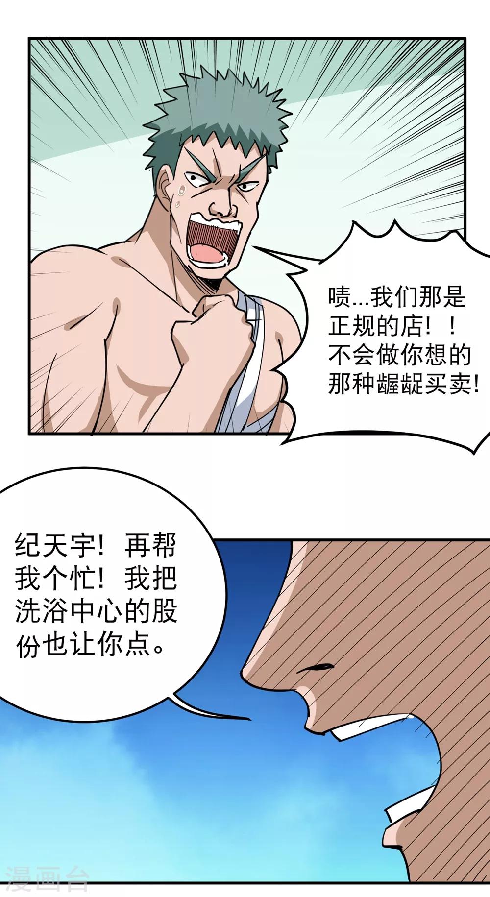 《校园护花高手》漫画最新章节第58话 早日回家免费下拉式在线观看章节第【21】张图片